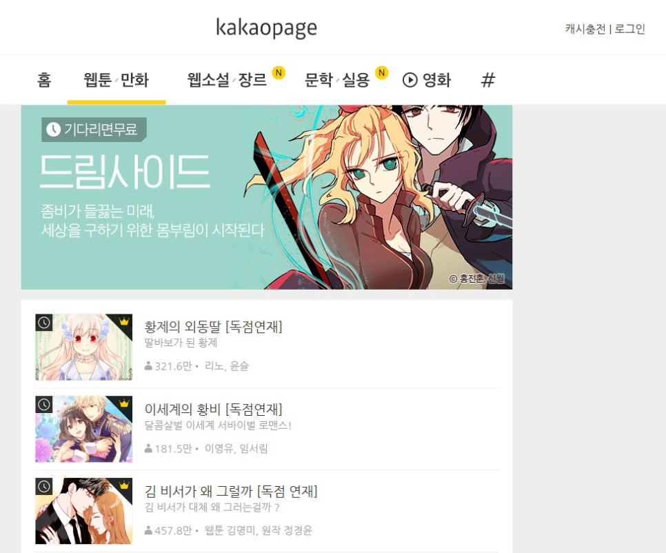카카오페이지 웹툰 추천  인기 순정만화 3편 관련 이미지 1