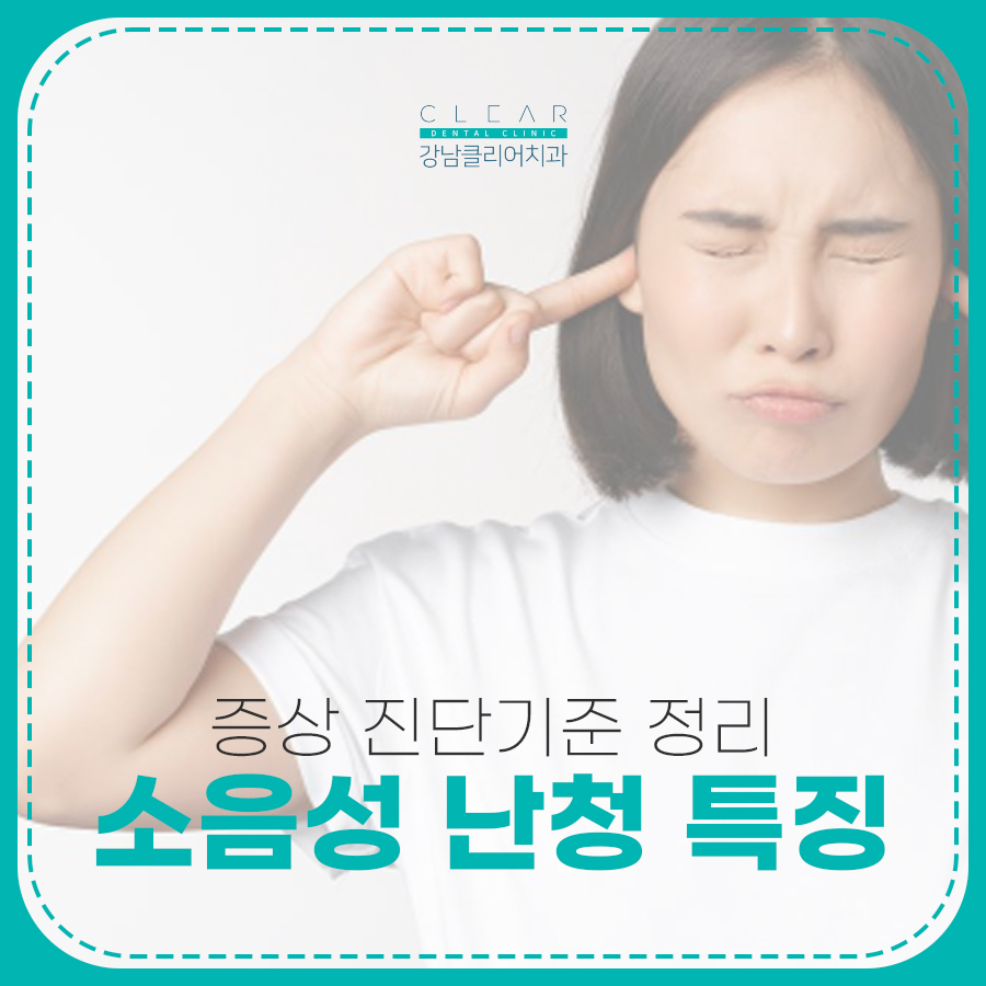 소음성 난청 특징 증상 진단기준 정리 관련 이미지 1