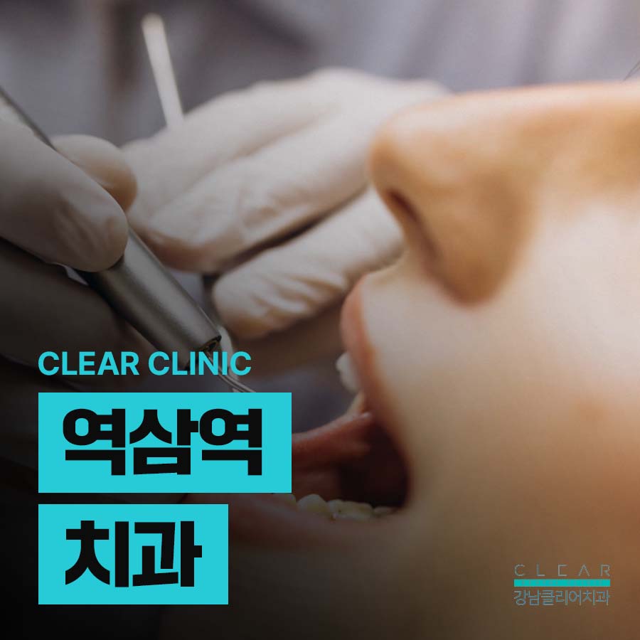 역삼역 치과 스케일링 치료 피가 나는 이유 관련 이미지 1