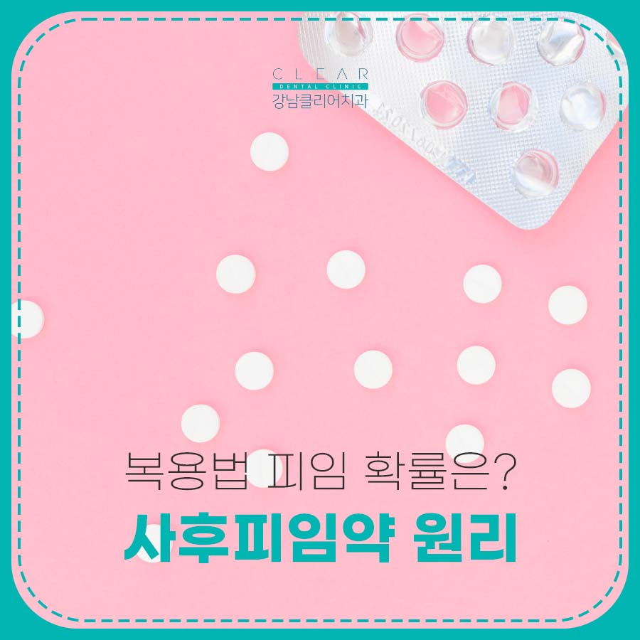 사후피임약 원리 복용법 피임 확률은? 관련 이미지 1