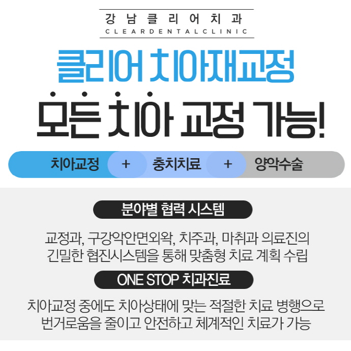 강남 치아재교정 치과 빠르고 확실하게 관련 이미지 6
