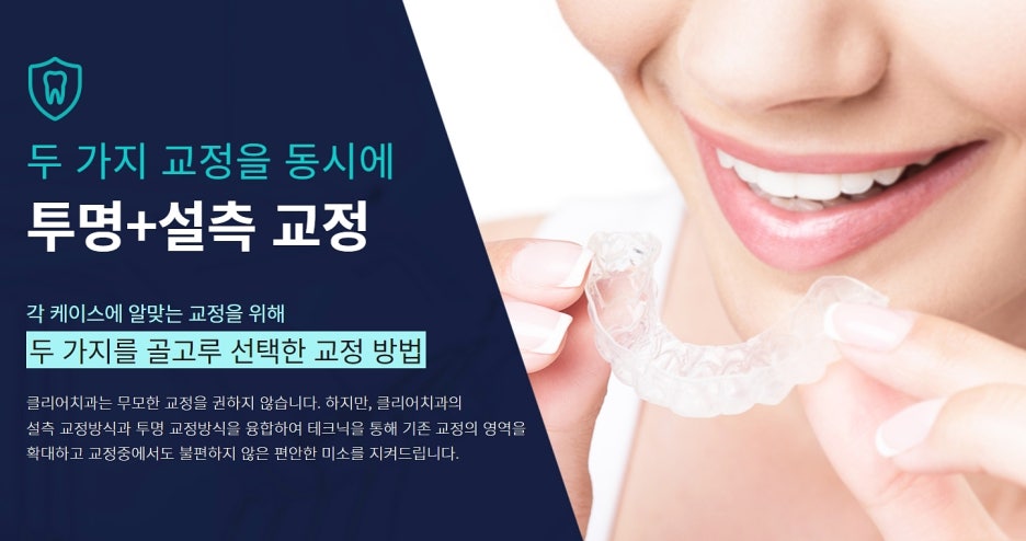 강남클리어치과 교정중점 여기와 함께라면? 관련 이미지 4