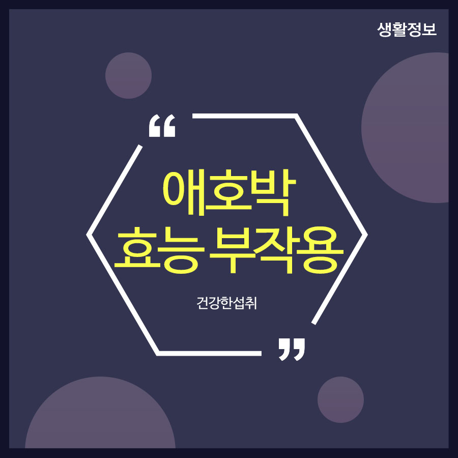 애호박효능부작용 건강한섭취 관련 이미지 1