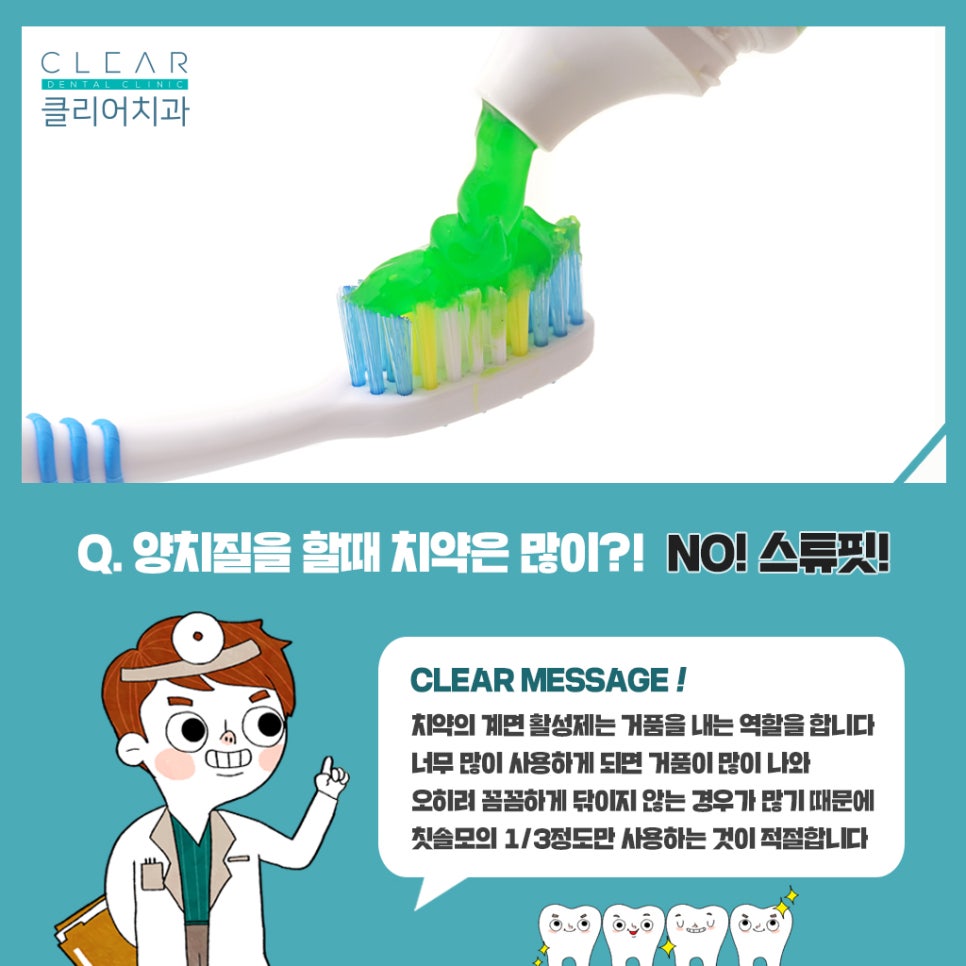 클리어 치과 치아상식 - 올바른 양치질은 어떻게? 관련 이미지 3