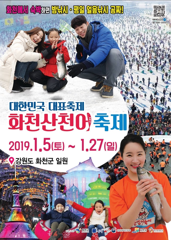 2019년 1월 축제 겨울만의 특별함^^ 관련 이미지 3