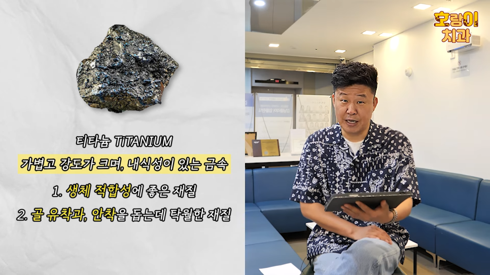 홍록기님과 함께하는 임플란트 Q&A 2편 관련 이미지 5