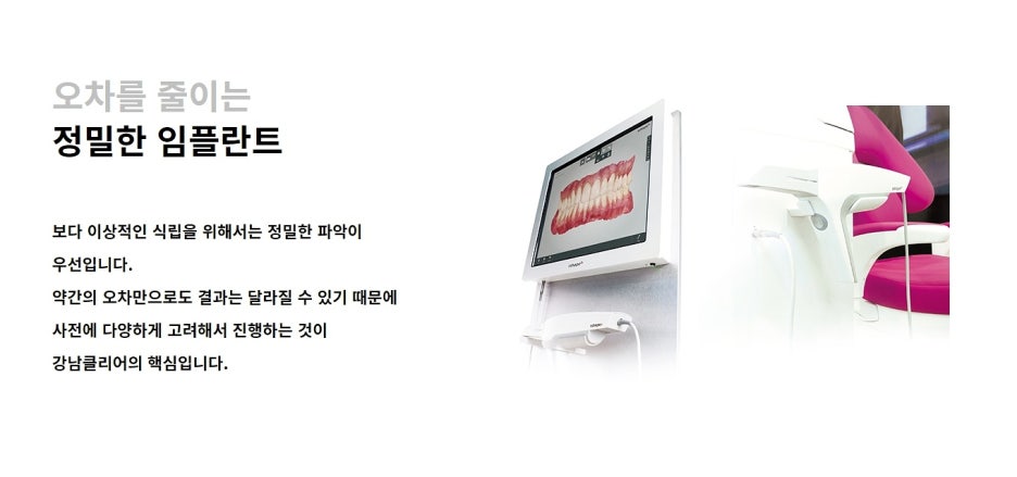 강남역 임플란트치과 상세하게 알아본 후 관련 이미지 5