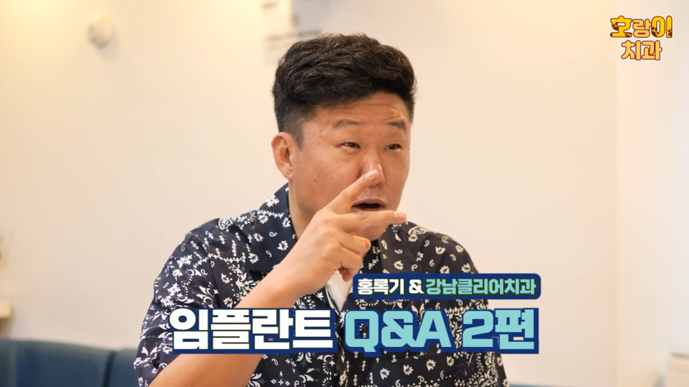 홍록기와 함께하는 임플란트 Q&A 관련 이미지 12