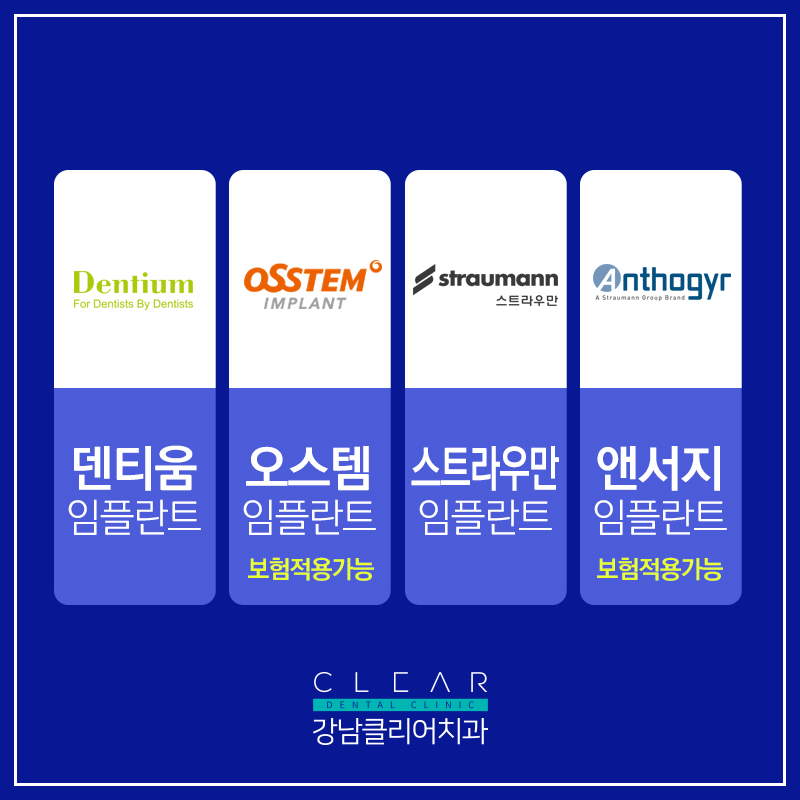 강남클리어치과 임플란트 상담받으려면? 관련 이미지 5