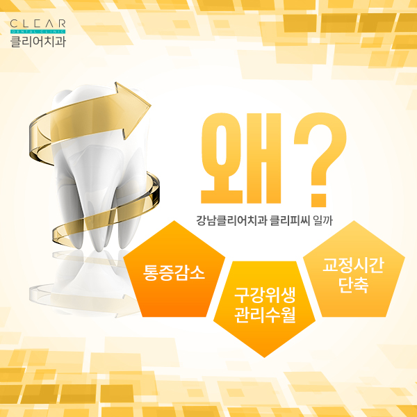 합리적인교정, 클리피씨교정 관련 이미지 5