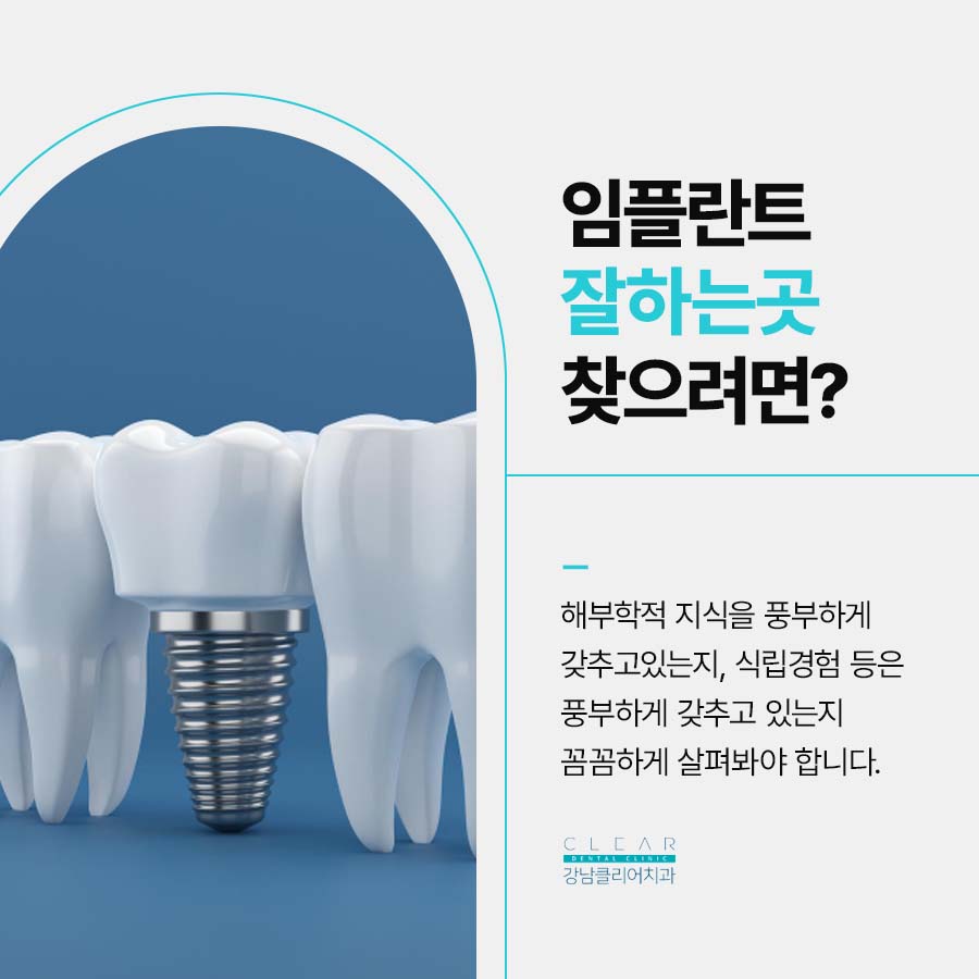 서초동 임플란트 깨끗하게 클리어하게 관련 이미지 3