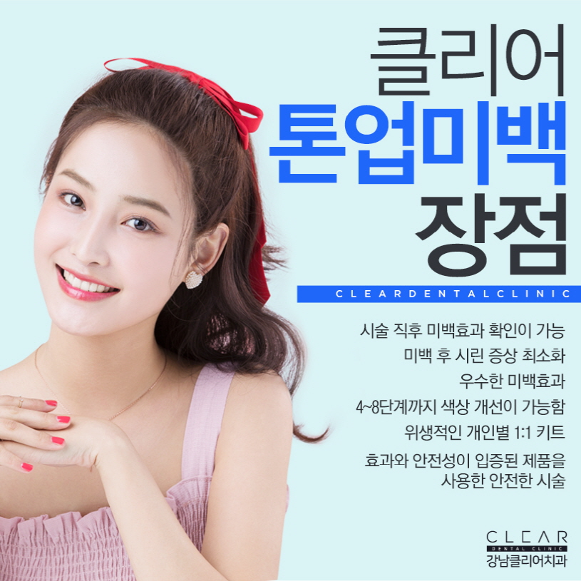 원데이 치아미백 금액 비용과 효과 알아보기 관련 이미지 5
