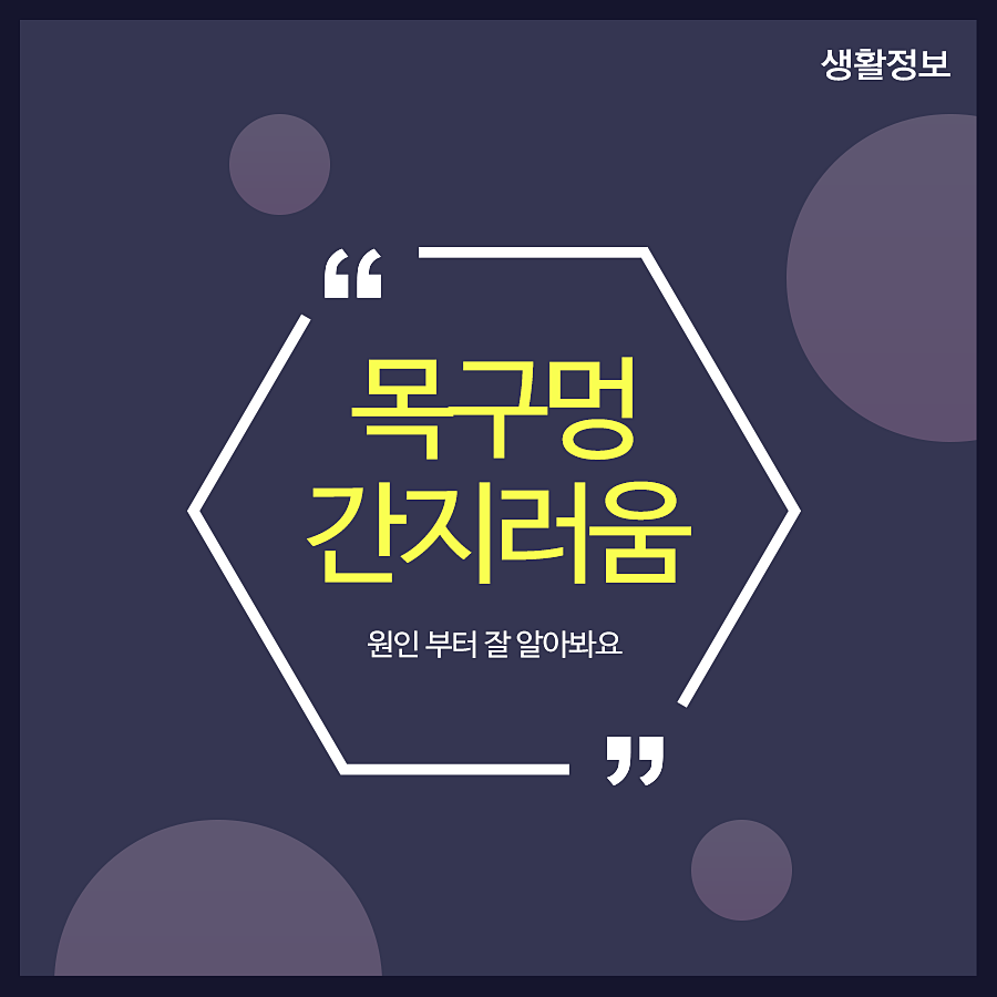 목구멍 간지러움 원인 부터 잘 알아봐요 관련 이미지 1