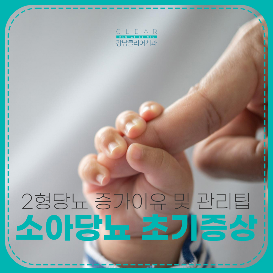 소아당뇨 초기증상 2형당뇨 증가이유 및 관리팁 관련 이미지 1