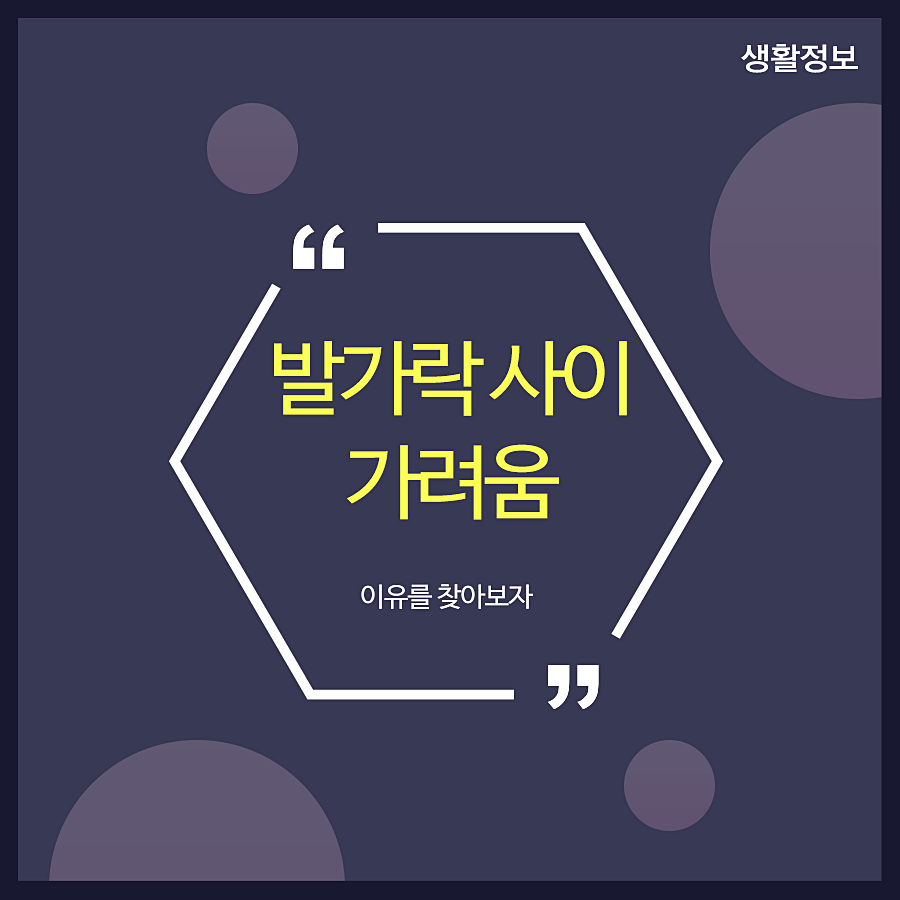 발가락 사이 가려움 이유를 찾아보자 관련 이미지 1