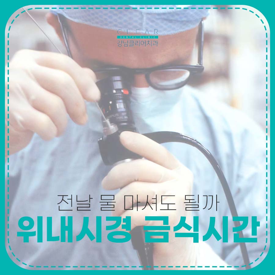위내시경 금식시간 전날 물 마셔도 될까 관련 이미지 1