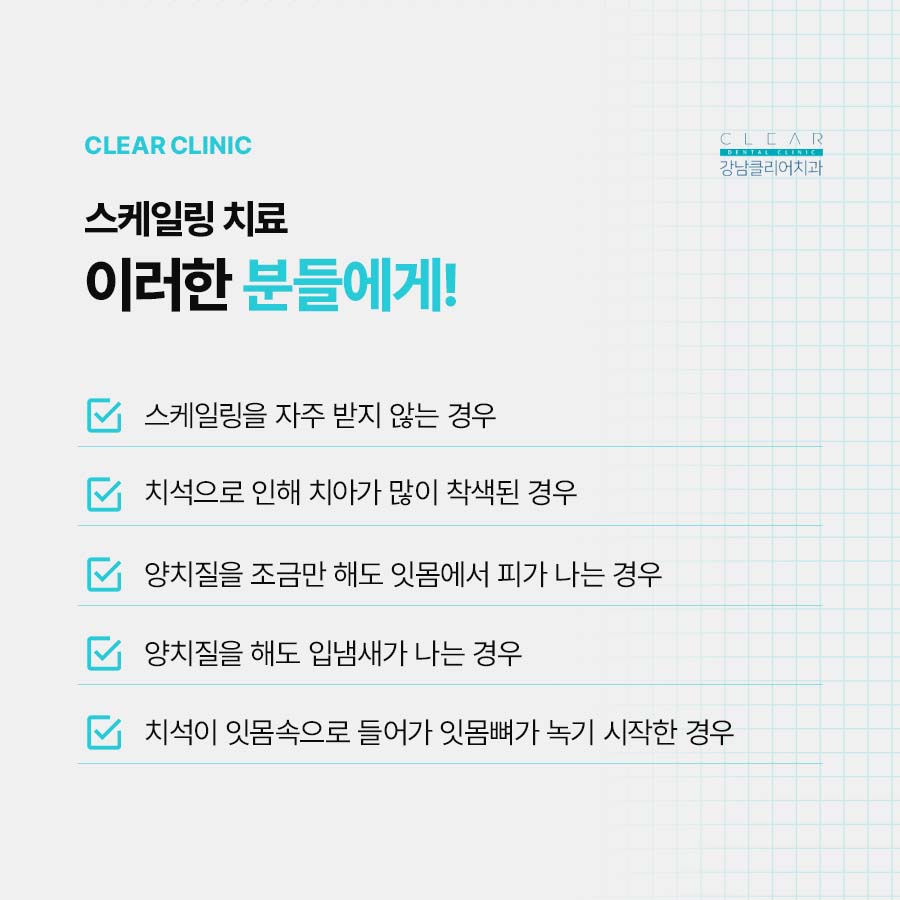 스케일링 이시림 증상 원인 및 치료방법 관련 이미지 5