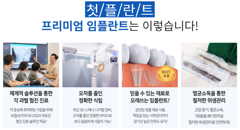 강남치과 선택의 기준 서울임플란트잘하는곳 관련 이미지 4