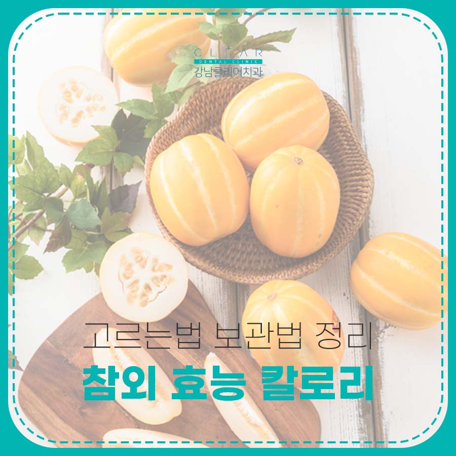 참외 효능 칼로리 고르는법 보관법 정리 관련 이미지 1