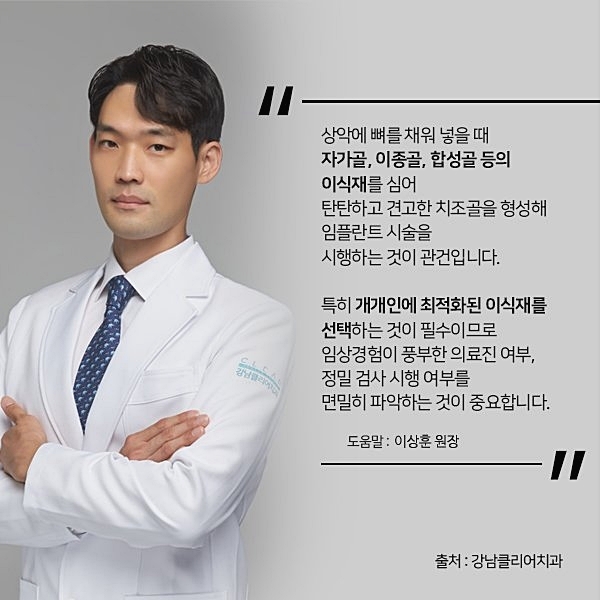 잇몸뼈가 부족해 임플란트 수술 어렵다면? 관련 이미지 12