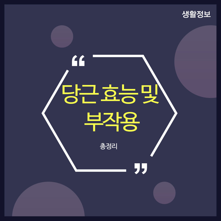 당근 효능 및 부작용 총정리 관련 이미지 1