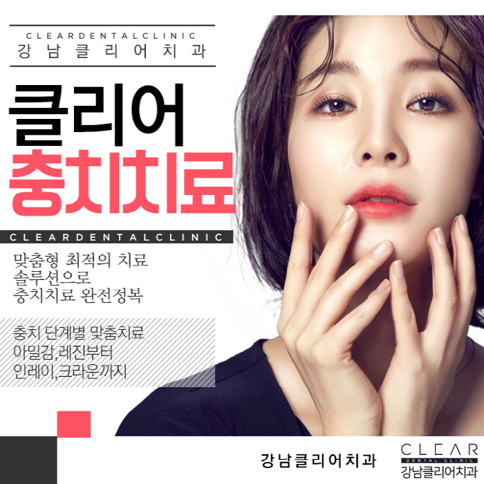 강남역충치치료 걱정보단 빠른 치료가 중요 관련 이미지 1