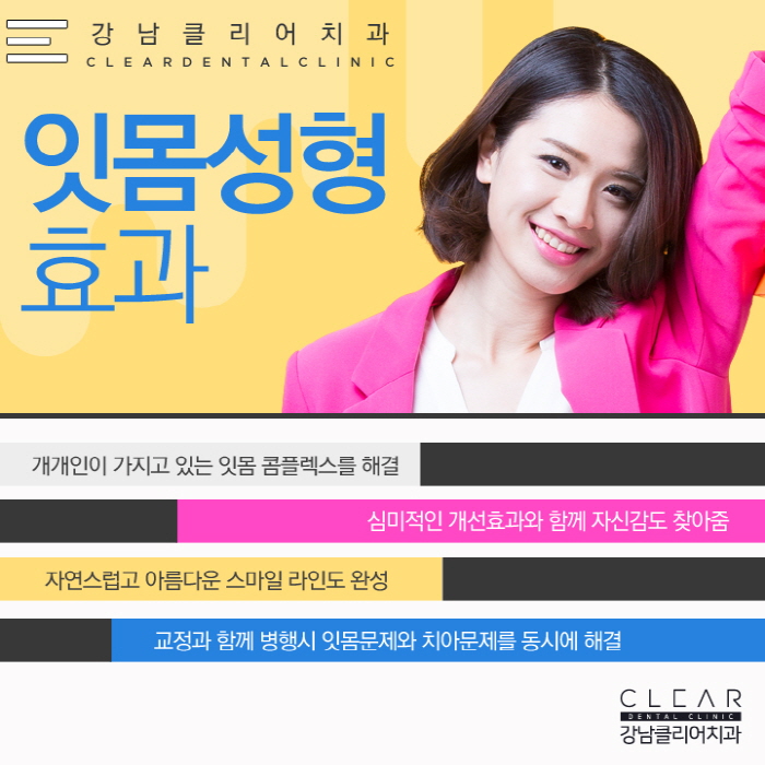 연예인잇몸성형, 잇몸성형 자신감 있는 미소 되찾기 관련 이미지 6