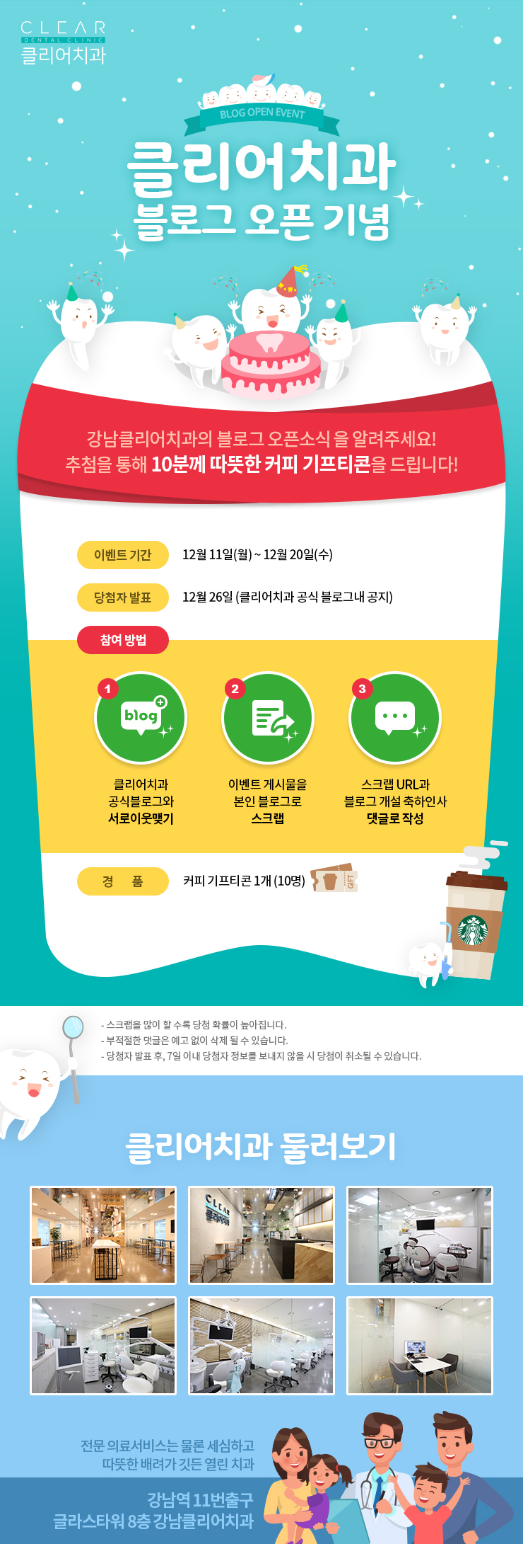 [EVENT] 강남클리어치과 블로그 오픈 기념 관련 이미지 1