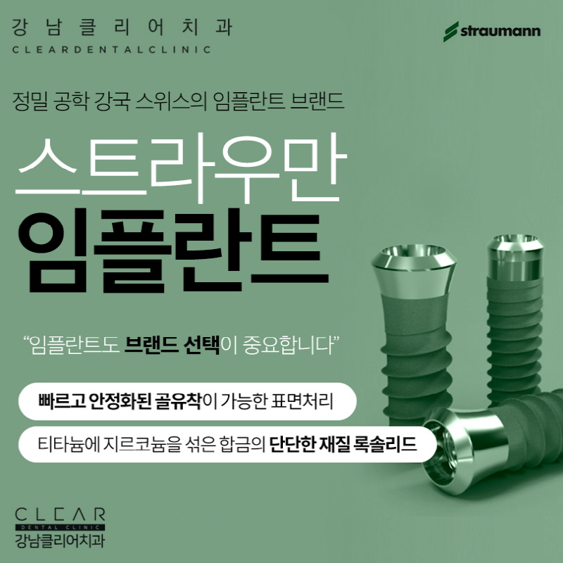 스트라우만임플란트 궁금한 부분 알아보기 관련 이미지 4
