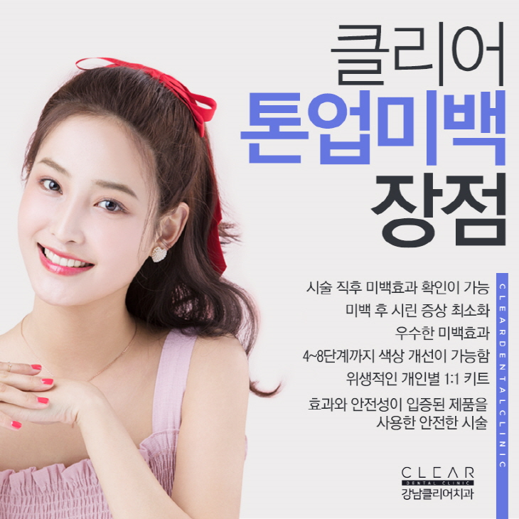 치과치아미백 미백단계 톤 조절 가능 관련 이미지 5