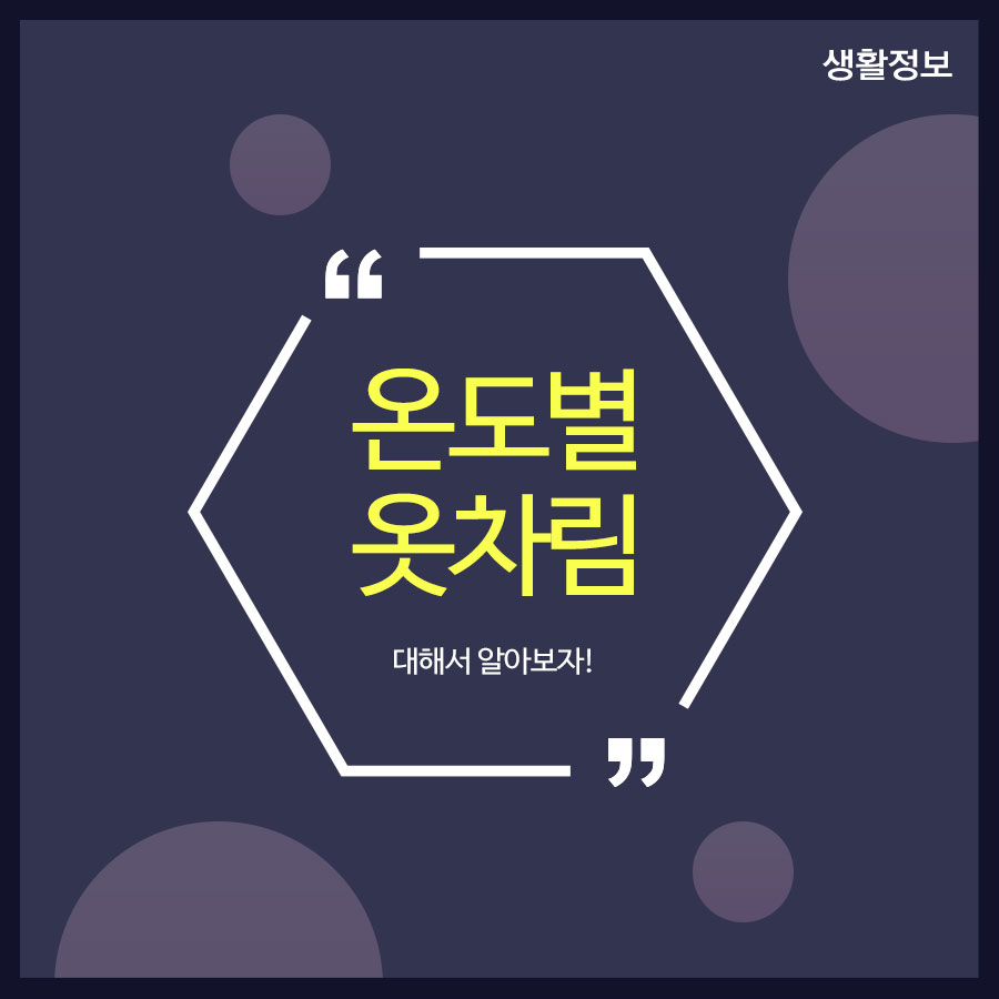 온도별옷차림 대해서 알아보자 관련 이미지 1