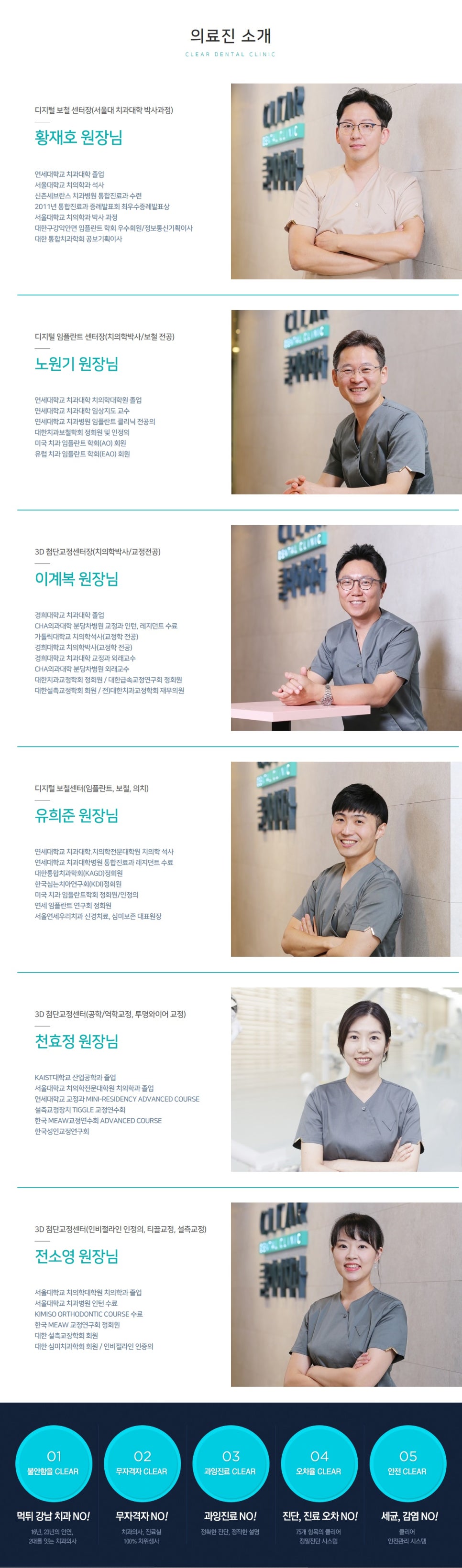 클리어치과의 의료진을 소개합니다 관련 이미지 1