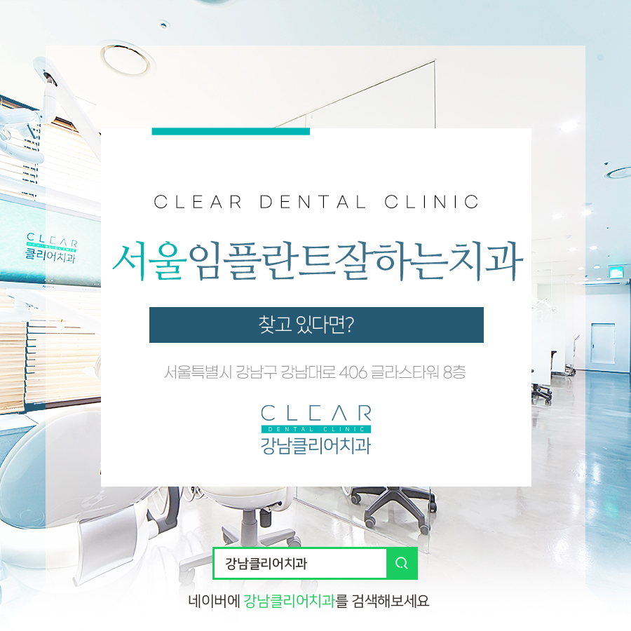서울임플란트잘하는치과 찾고 있다면? 관련 이미지 1