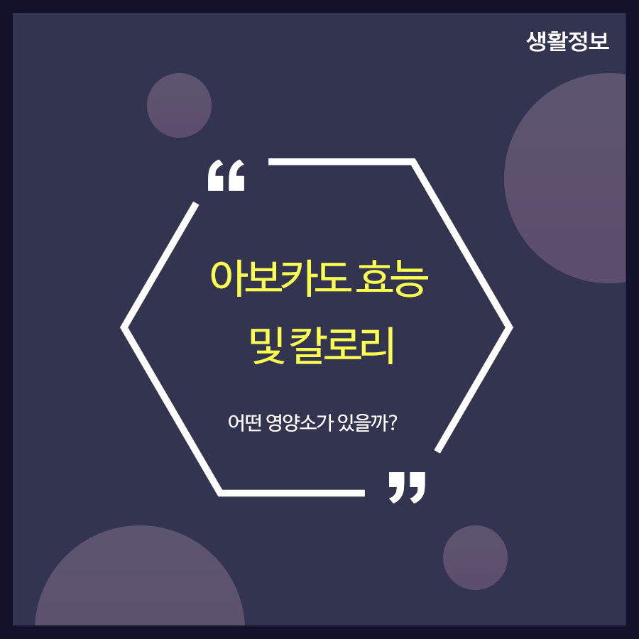 아보카도 효능 및 칼로리 어떤 영양소가 있을까? 관련 이미지 1