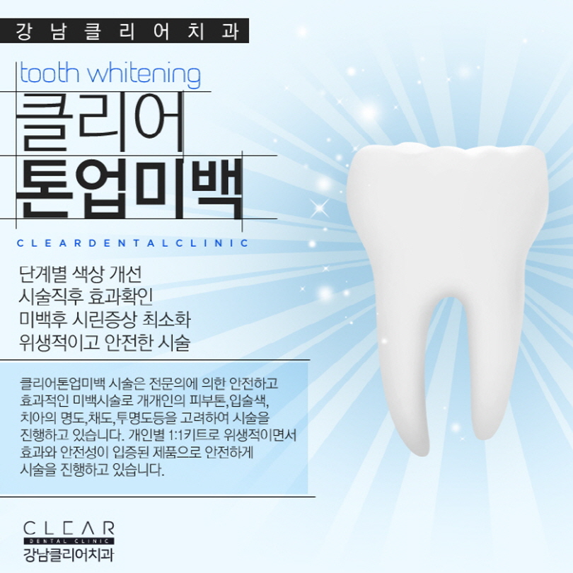 강남역치아미백 간단한 시술로 자신있는 미소를 관련 이미지 5