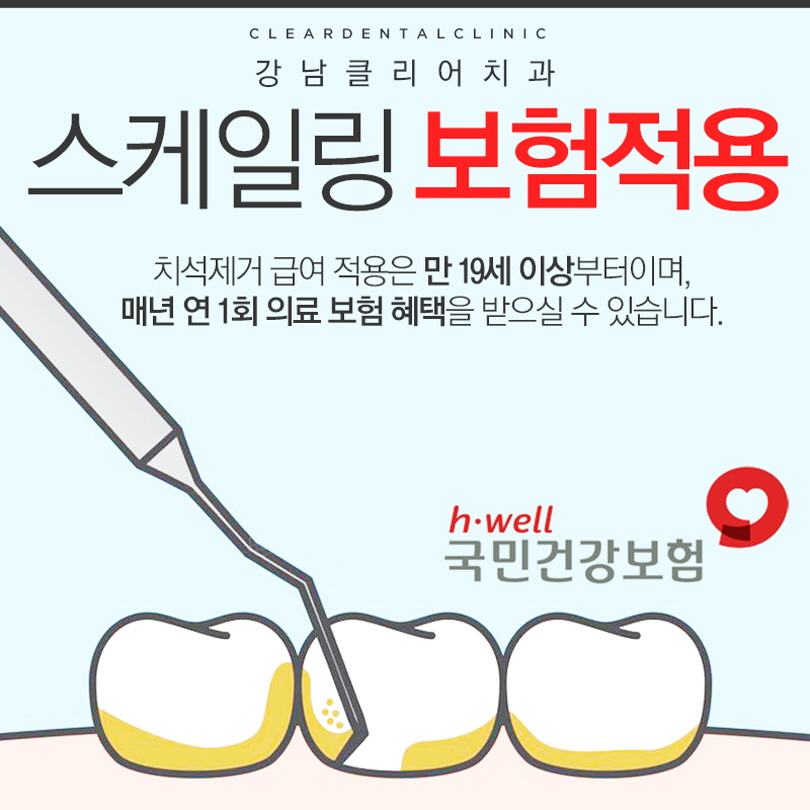 구강관리의 시작 치아스케일링 보험적용까지 관련 이미지 4