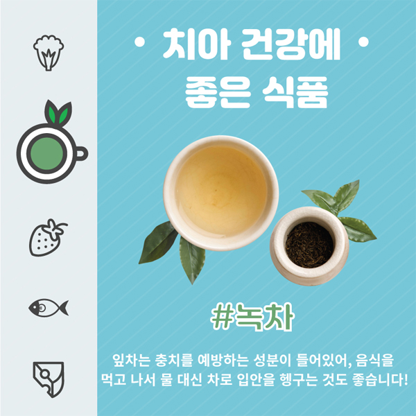 치아 건강에 좋은 식품의 종류 관련 이미지 3