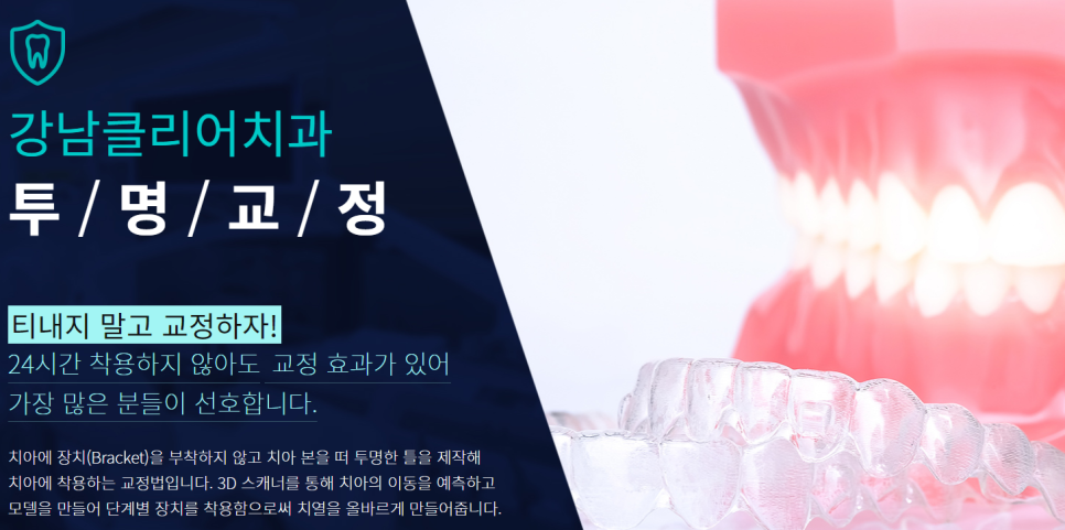 치아 부정교합 강남역치과에서 상담부터 관련 이미지 5