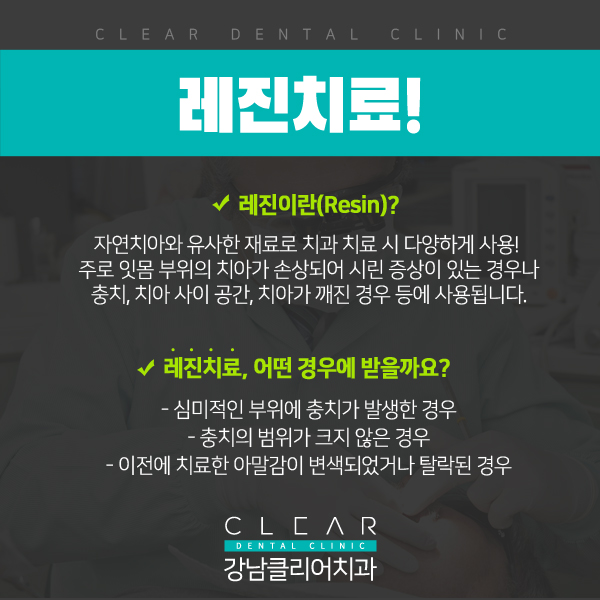 강남충치치료 레진,인레이 단계별 치료방법 관련 이미지 4