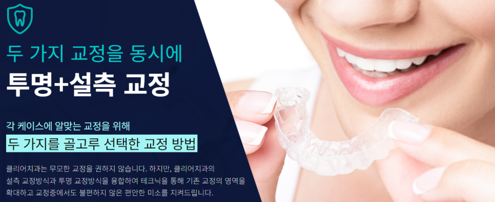 강남클리피씨교정 단 기간에 티나지 않게 관련 이미지 3