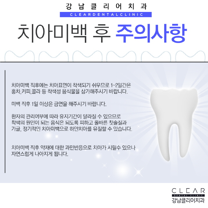 치과치아미백 미백단계 톤 조절 가능 관련 이미지 6