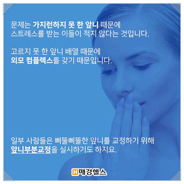 클리어 치과 상식 - 앞니 부분교정 전 꿀팁! 관련 이미지 3