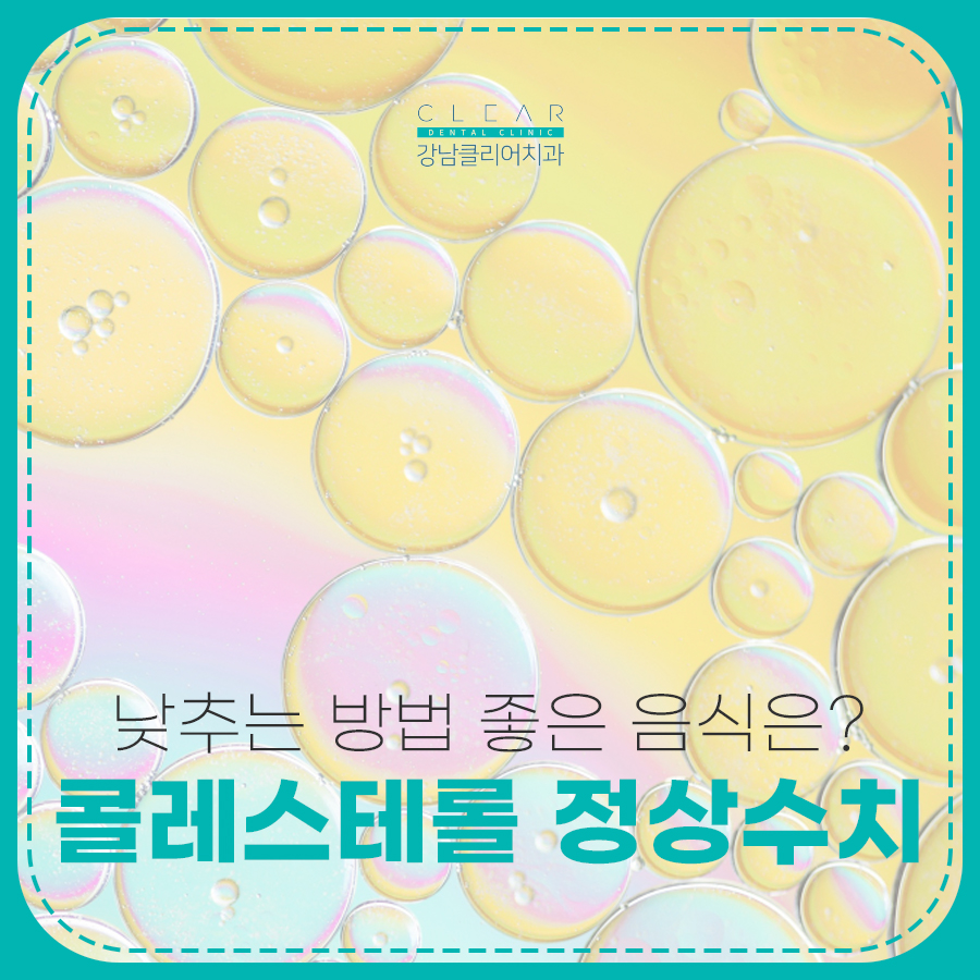 콜레스테롤 정상수치 낮추는 방법 좋은 음식은? 관련 이미지 1