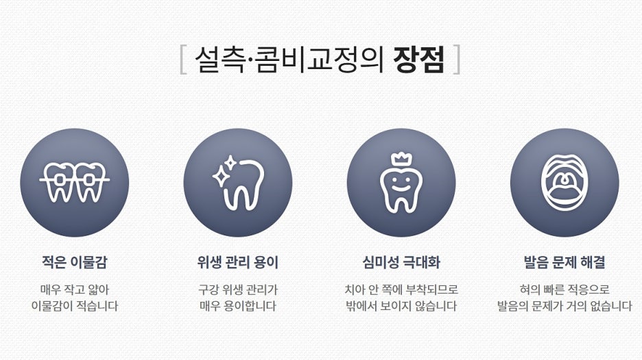 강남 설측교정 할 의향이라면? 관련 이미지 6