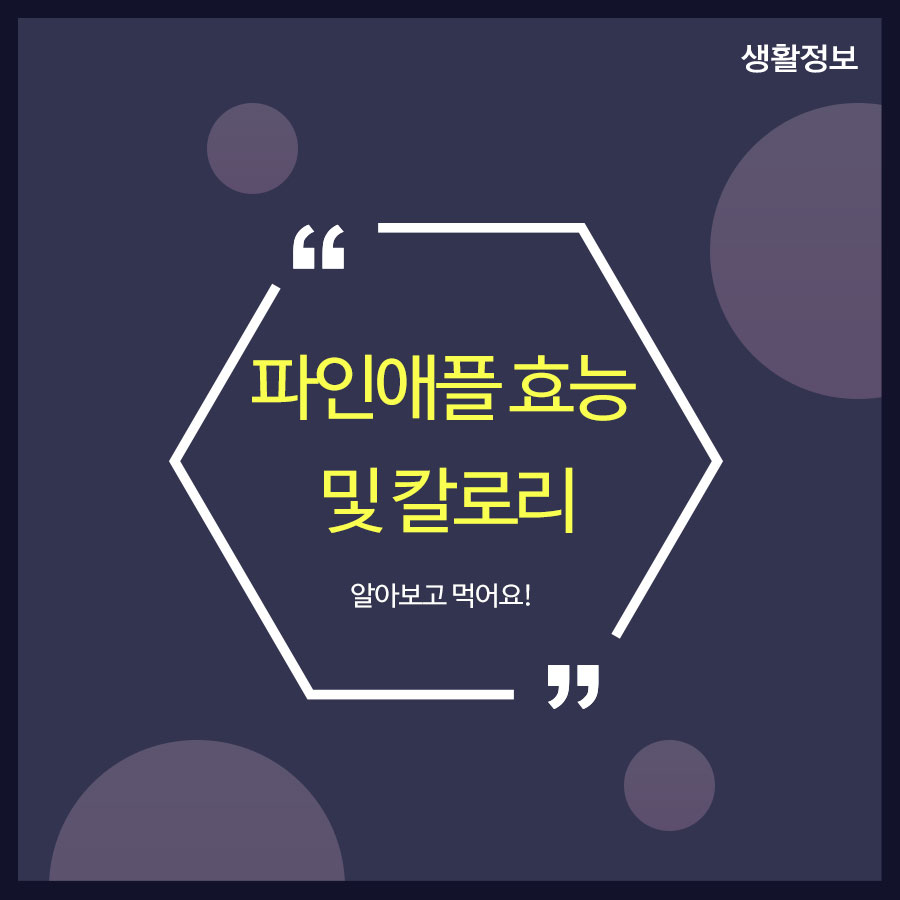 파인애플 효능 및 칼로리 알아보고 먹어요! 관련 이미지 1