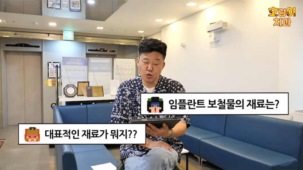 홍록기님과 함께하는 임플란트 Q&A 2편 관련 이미지 2