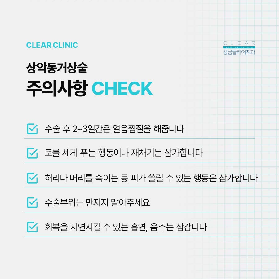 상악동거상술 주의사항 필요한 경우 정리 관련 이미지 4