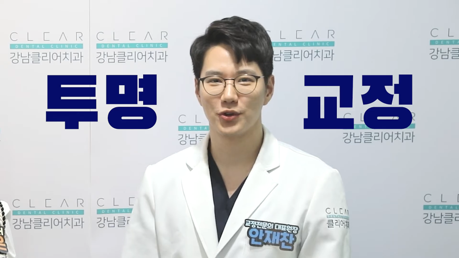 올바른 치아교정 방법 찾길 바란다면? 관련 이미지 8