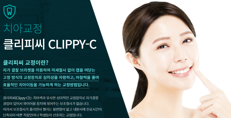 서울교정치과 심미성 좋은 클리피씨 방법으로 관련 이미지 5