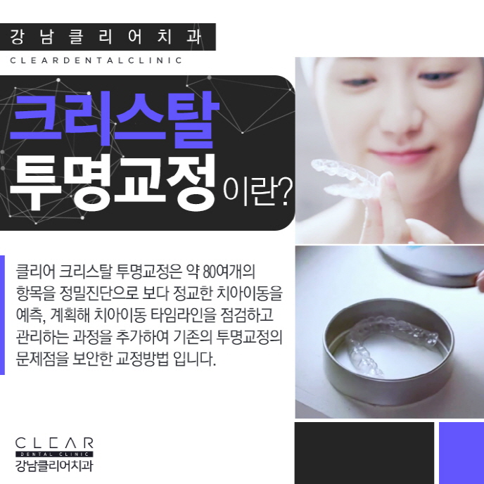 강남역치아교정전문 1:1 맞춤교정 관련 이미지 10
